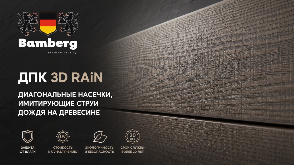 3D Rain — диагональные насечки, имитирующие струи дождя на древесине